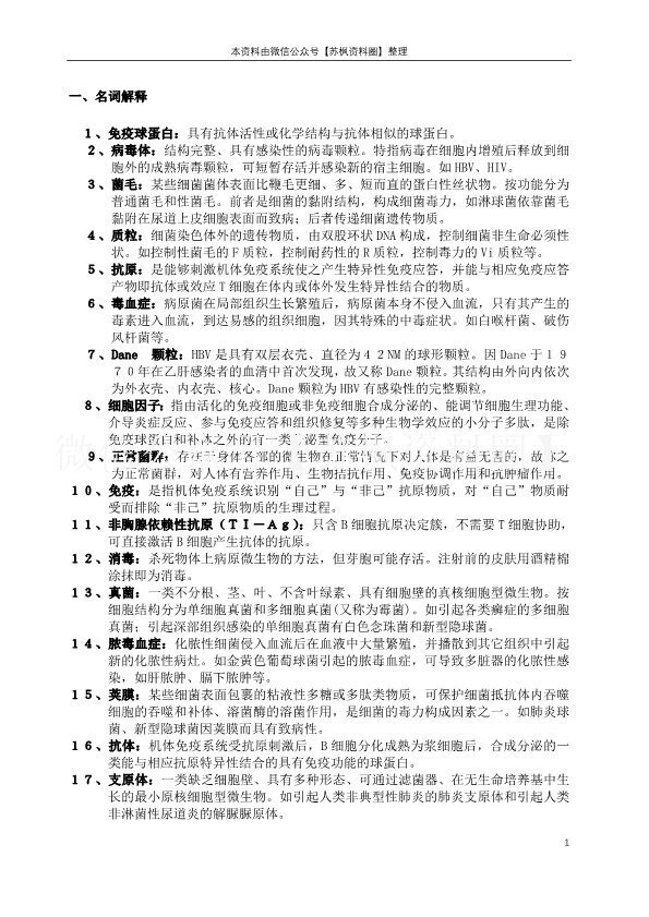 医学免疫学与微生物学